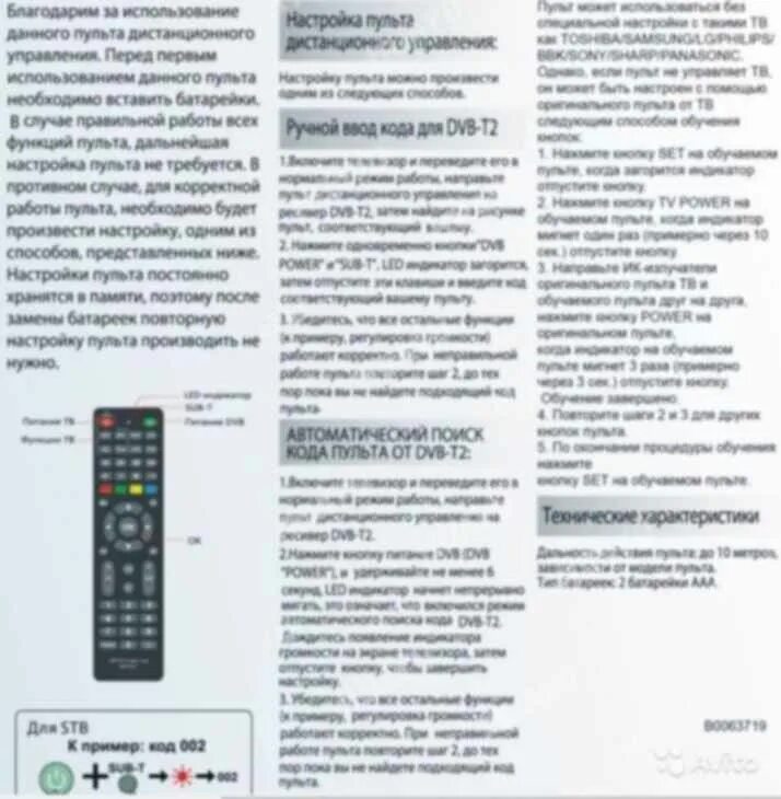 Пульт для тв приставки инструкция. Пульт wd tv media player. Инструкция универсального пульта для приставки dvb-t2. Коды для универсального пульта для телевизора dvb-t2. Пульт от приставки tvip.