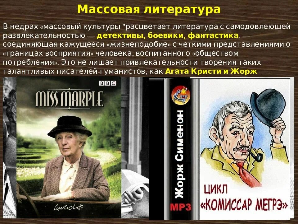 Массовая литература. Произведения массовой литературы. Массовая литература примеры произведений. Массовая культура литература.