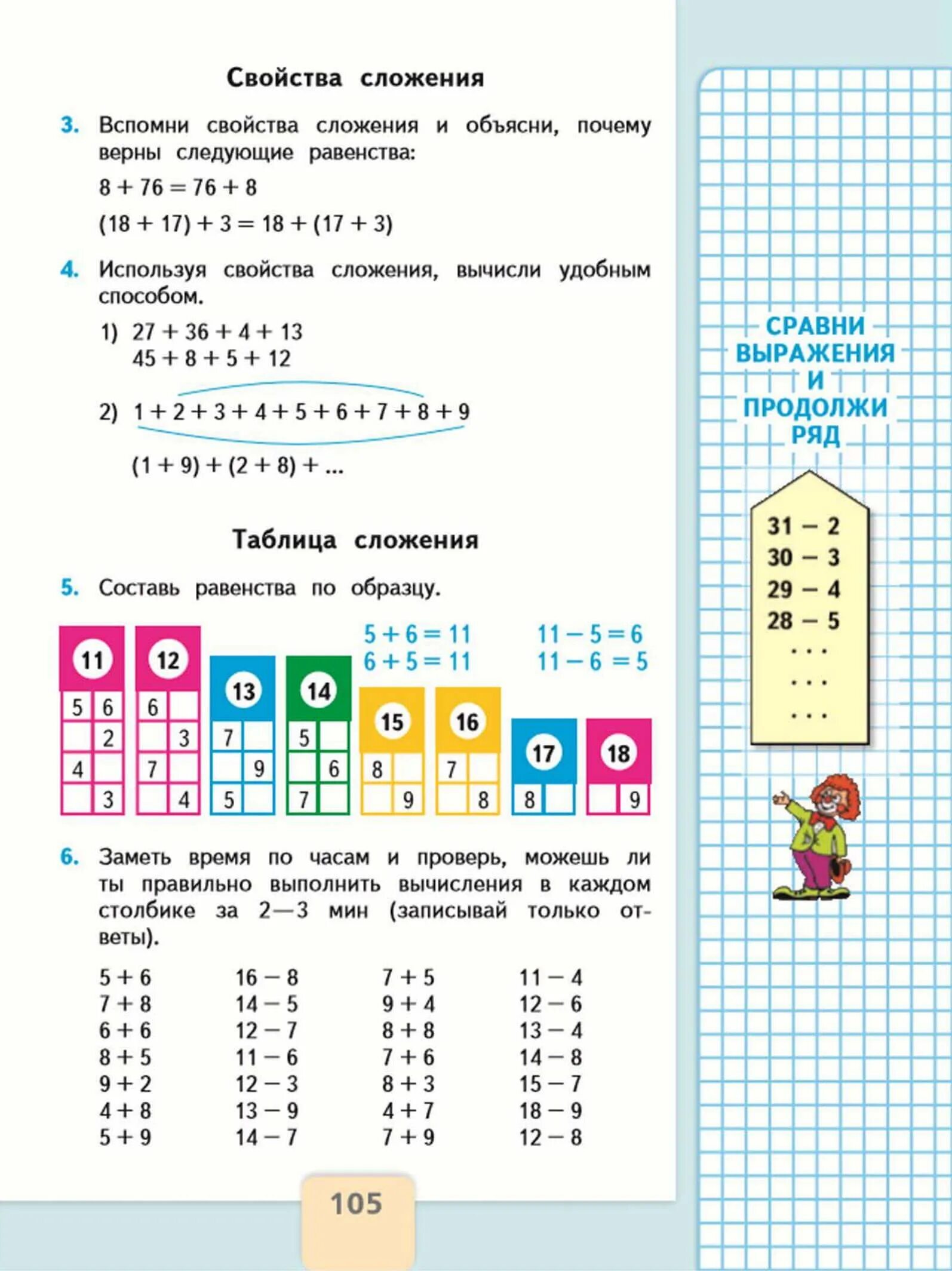 Учебник математики 2 класс школа россии 2019. Математика Моро учебник 1 класс стр 105. Математика 2 класс учебник 2 часть. Математика 2 класс 2 часть 2. Математика 2 класс стр 105.