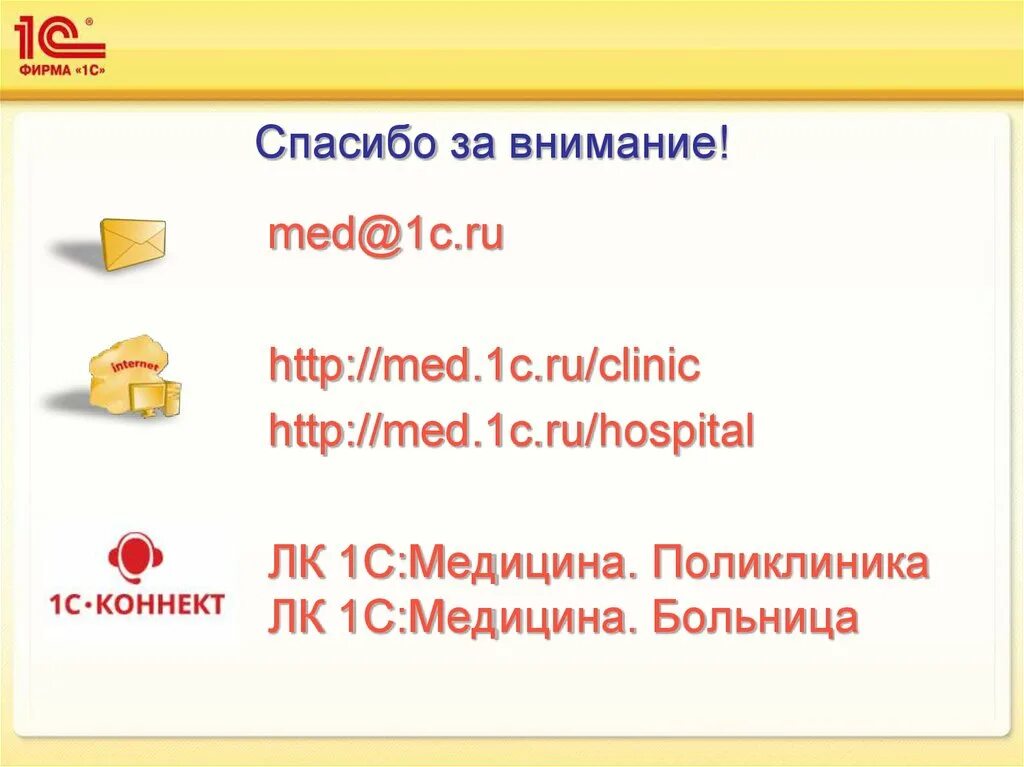 1с:медицина. Больница. 1 Мед. 1с медицина запись. 1с медицина больница протоколы.