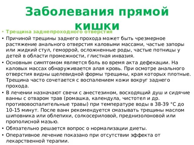 Для трещины прямой кишки характерно. Трещины трещины заднего прохода. Причины трещин заднего прохода. Причины заболеваний прямой кишки. Трещина в заднем проходе кровоточит