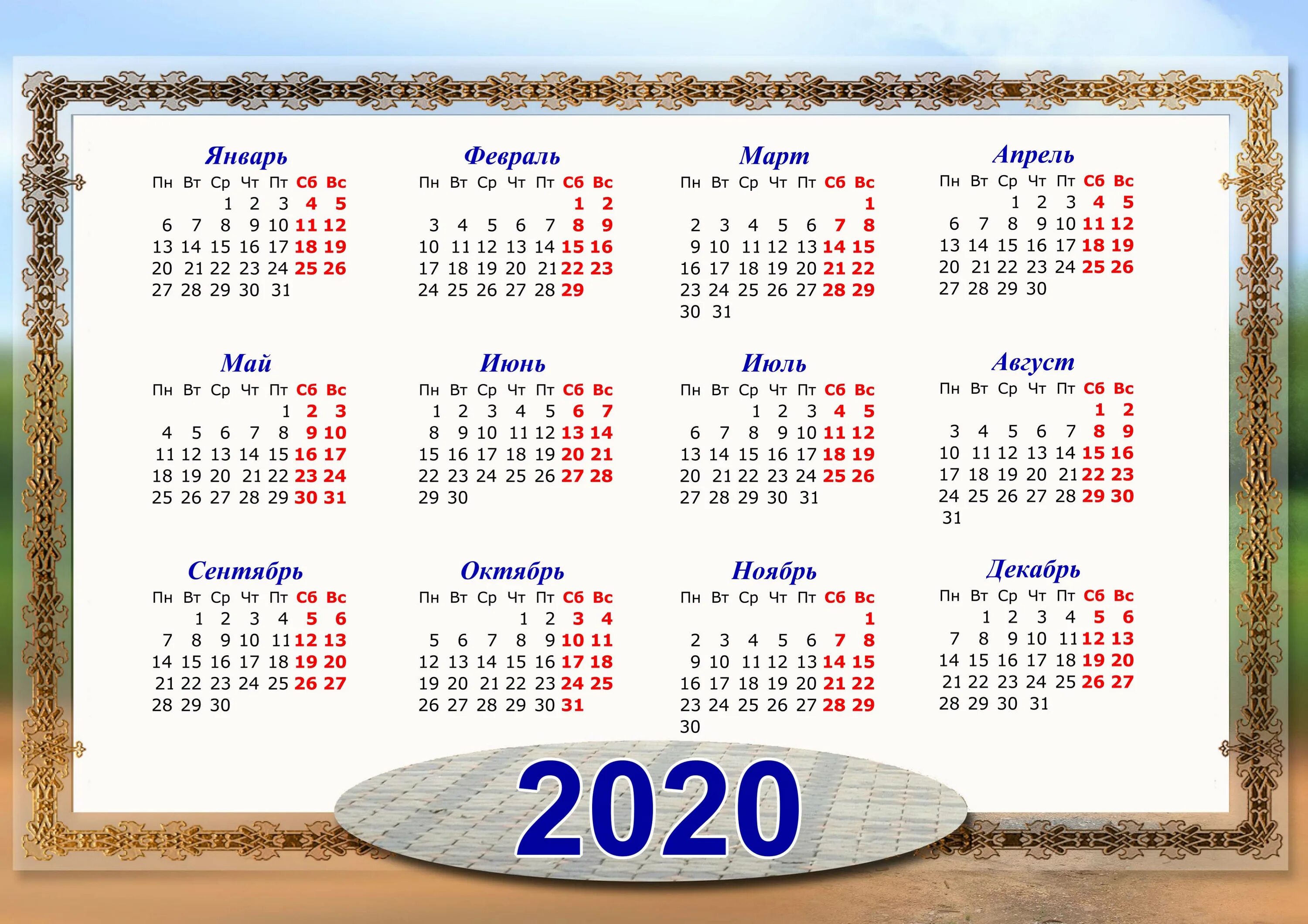 9 месяц календаря. Календарь. Календарь 2020. Календарь за прошлый год. Календарь на 2020 год.