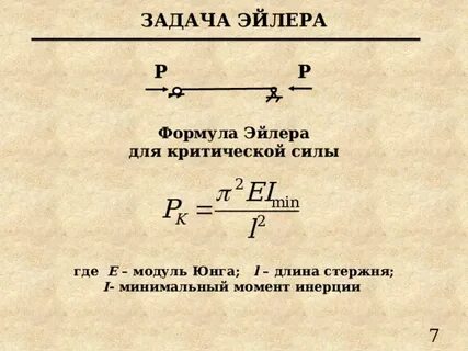 Формула р а в 2