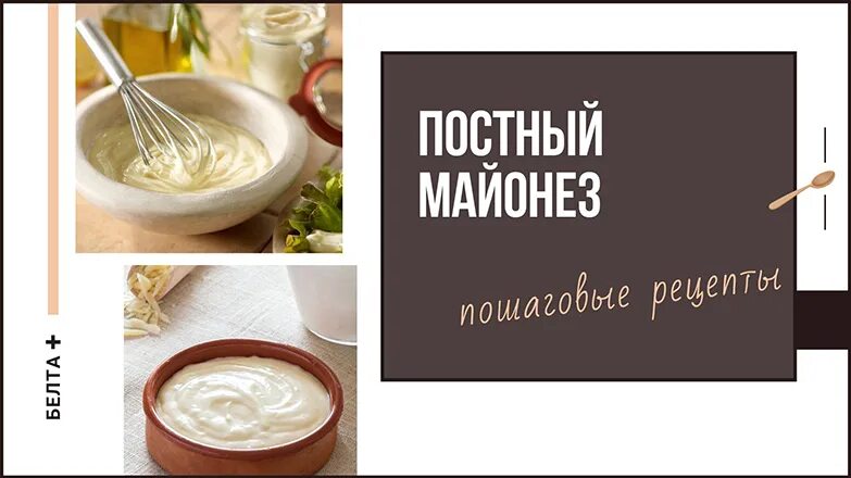 майонез из аквафабы на соке гороха рецепт. постный майонез без блендера. постный майонез в домашних. домашний постный майонез. самодельный постный майонез.