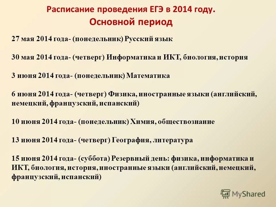даты проведения егэ. расписанием проведения единых государственных экзаменов. расписанием проведения единых государственных экзаменов. расписание экзаменов егэ и огэ в 2021 году. период сдачи егэ 2021.