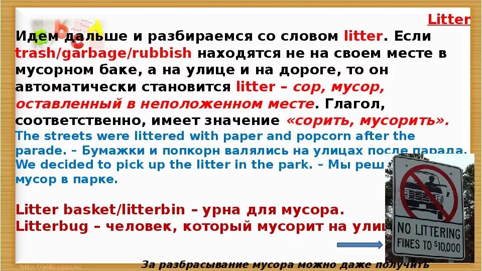 Rubbish Litter waste difference. Rubbish Litter waste разница. Rubbish Garbage Trash Litter waste разница. Litter Garbage rubbish разница.