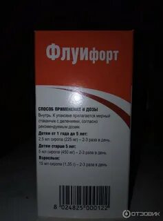 Флуифорт применение
