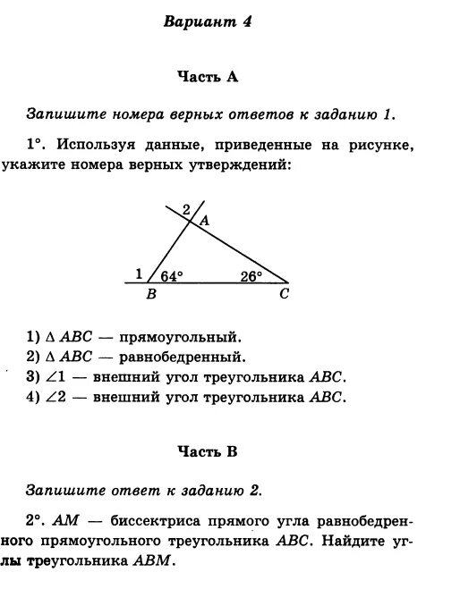 Укажите номера верных ответов. Запишите номера верных ответов к заданию. Запишите номера верных ответов к заданию 1. Используя данные приведенные на рисунке укажите номера. Выберите верные утверждения все прямоугольные треугольники подобны