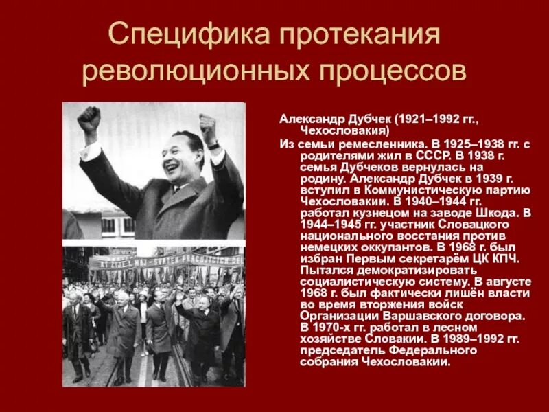 Как власти в восточноевропейских странах пришли коммунисты. Реформы Дубчека в Чехословакии.