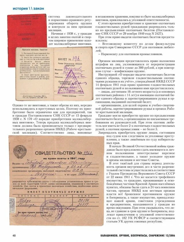 Статья 182 рсфср. Закон о хранении охотничьего оружия. статья 3 гражданское оружие. гарантийный срок на оружия и боеприпасы. справка охотник промысловик.