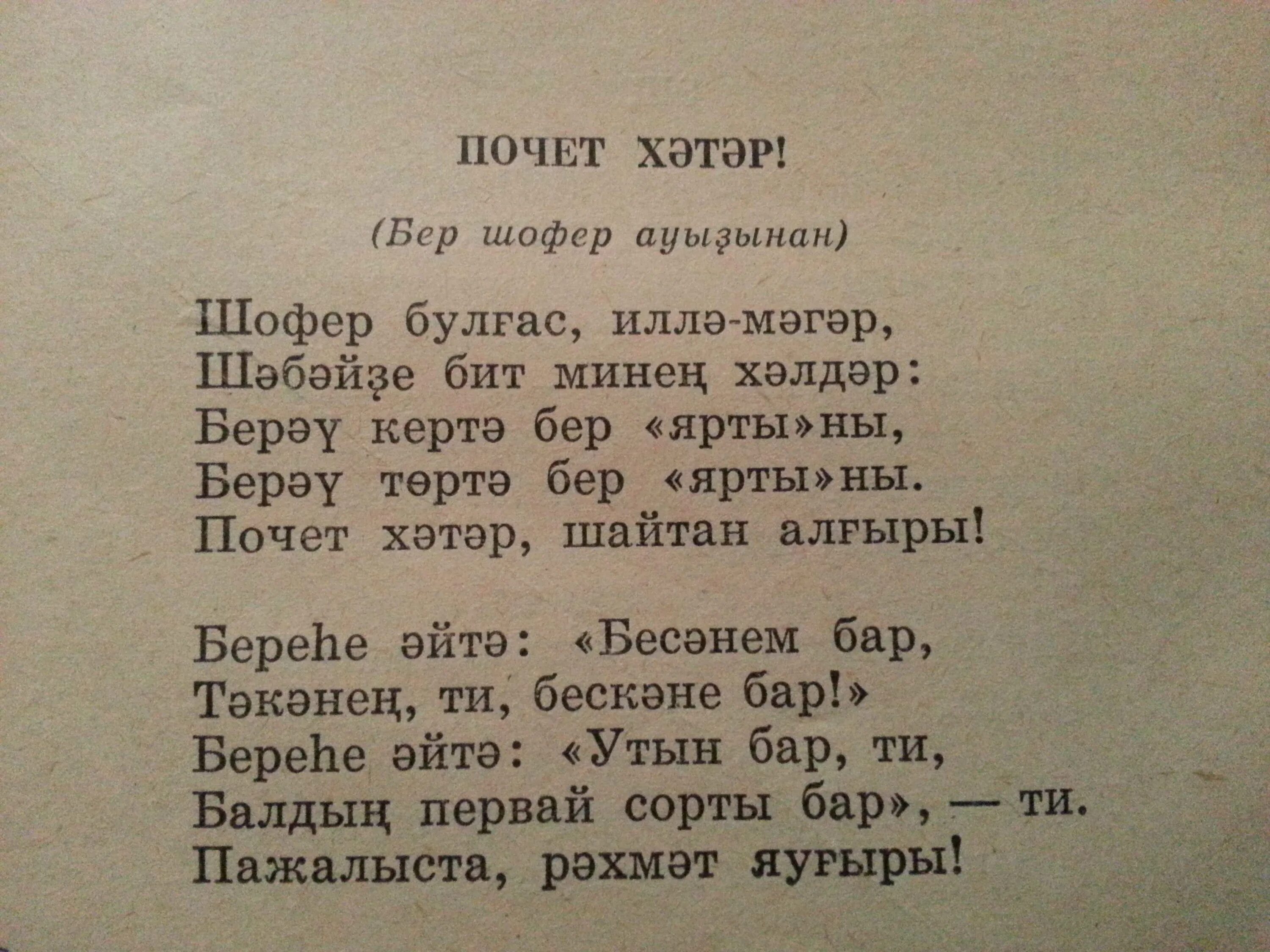 Стих на татарском любви. Стихотворение Ангама Атнабаева. Стихи. Стихи на татарском. Узбекские стихи.