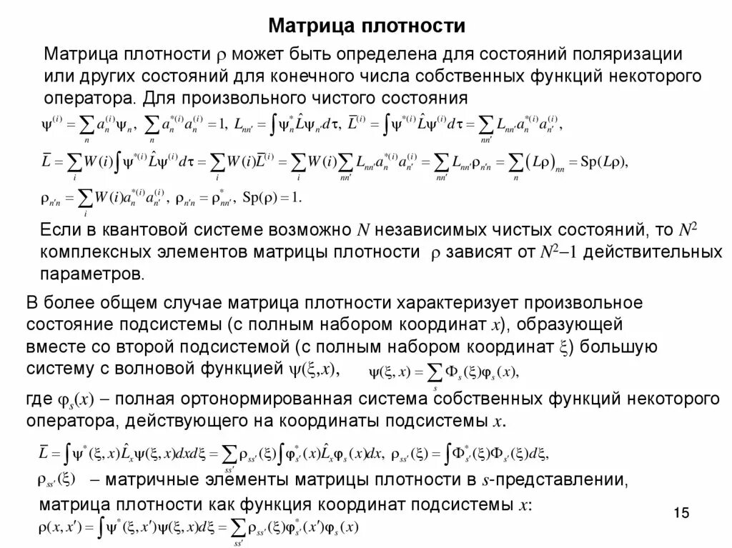 Оценка собственных функций