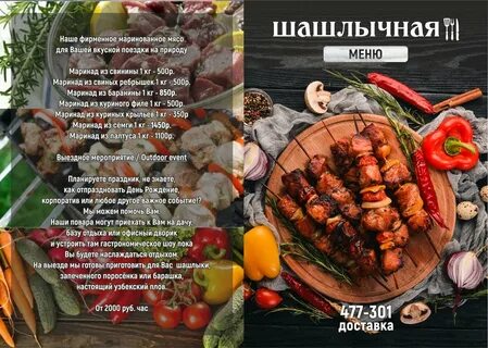 Шашлык архангельск