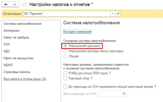 Настройка без ндс