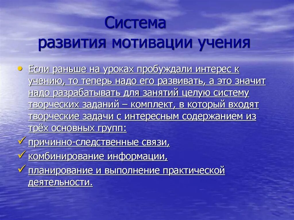 Формирование мотивов учения. Формирование мотивации. Развитие мотивации учения. Формирование мотивации учения.