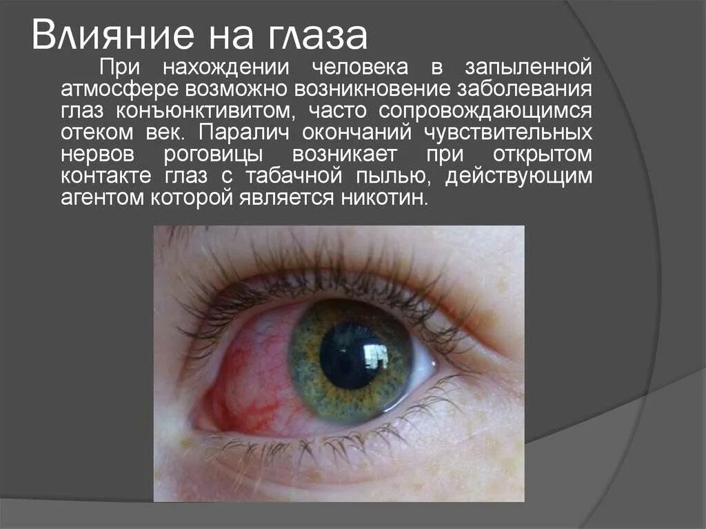 Почему не видит один глаз. Влияние экологии на зрение человека. воздействие на зрение человека. влияние окружающей среды на глаза.