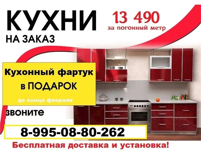 Реклама кухонной мебели. Реклама кухни. Рекламный баннер кухни. Реклама кухонного гарнитура.