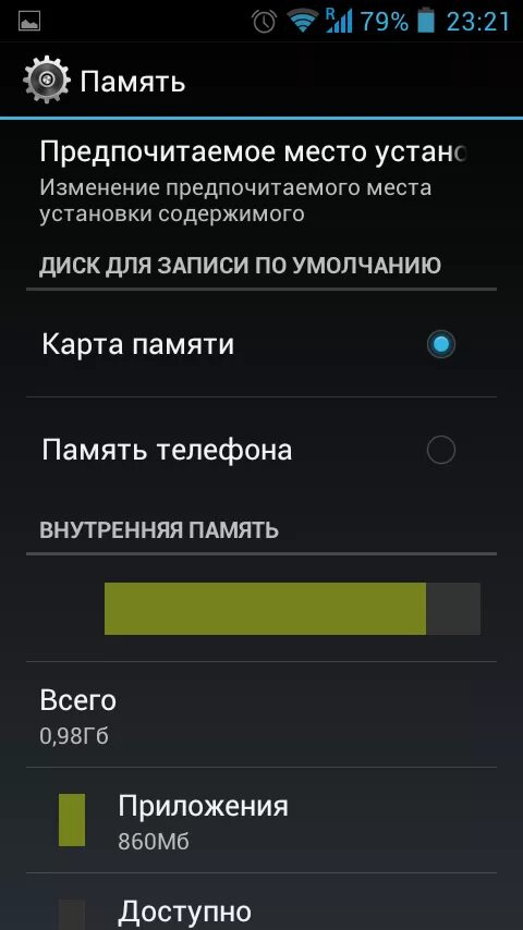 Что такое память в телефоне андроид. Память телефона. Что такое внутренняя память в телефоне андроид. Найти карту памяти в телефоне. Настройки память телефона.