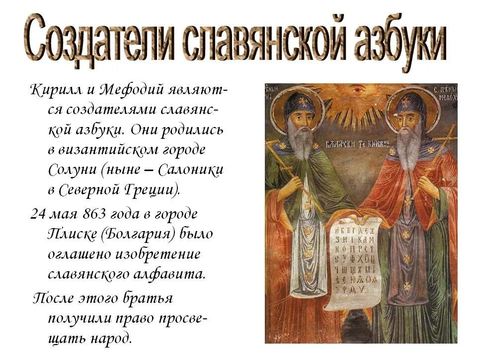 первая славянская азбука создана кириллом и мефодием. основатели русской азбуки кирилл и мефодий. славянская письменность кирилл и мефодий. славянская азбука мефодий кирилл и мефодий. 1 славянская азбука созданная кириллом и мефодием.