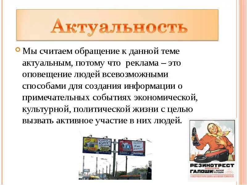 Проект на тему реклама в современном обществе Реклама тема по экономике: найдено 85 картинок