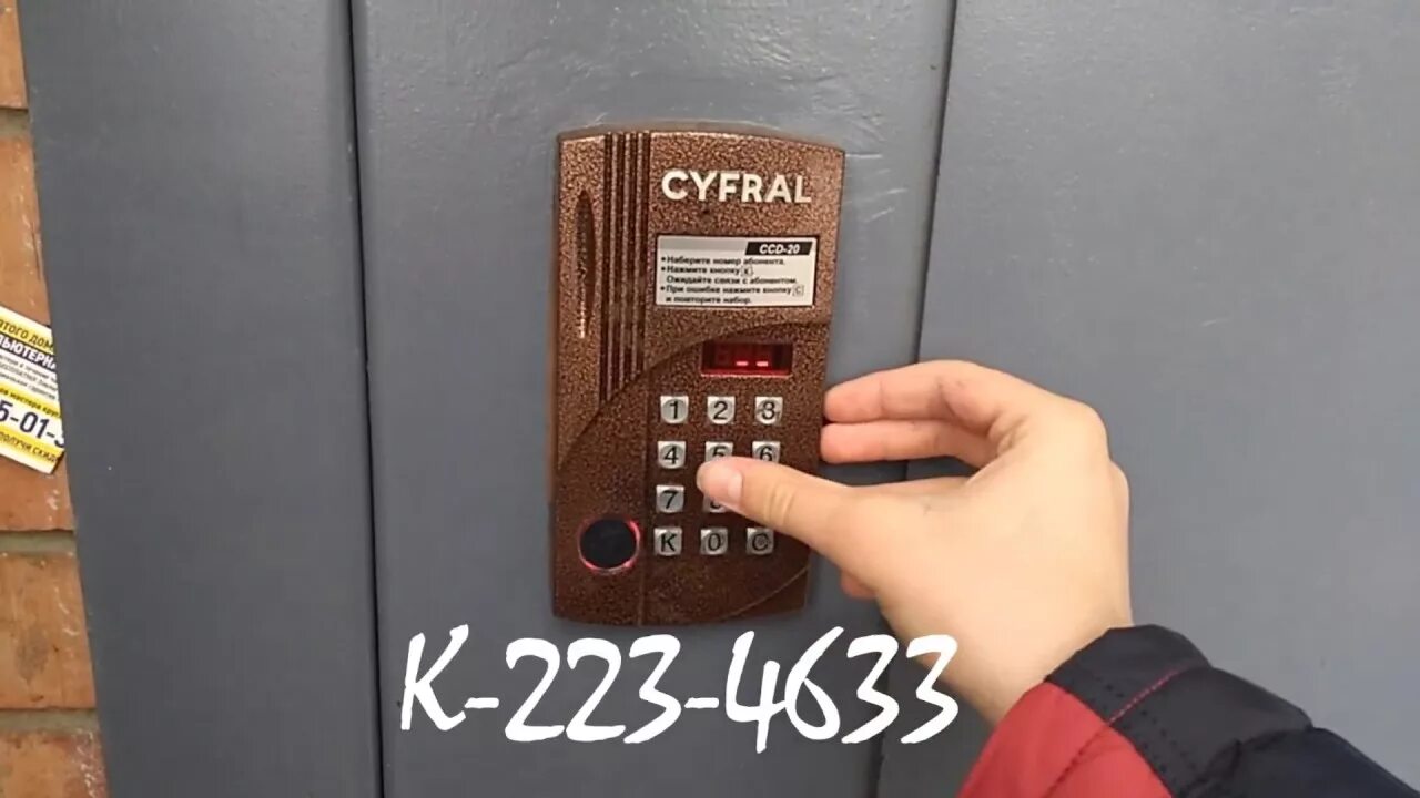 Домофон Cyfral CCD 20. Домофон Цифрал CCD-20 ключа. Пароль от домофона Cyfral CCD-20. Код домофона Cyfral CCD-20 без ключа.