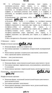 Русский язык 7 класс 285