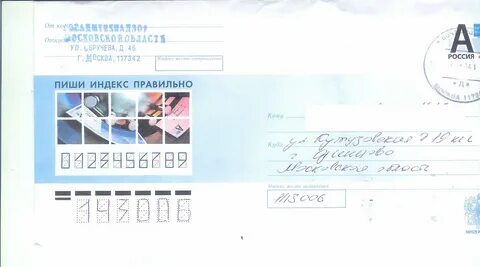 Индекс внизу конверта