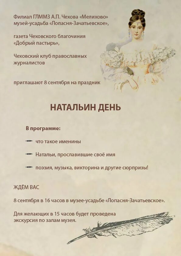 Именины Чехов. 8 Сентября праздник именины. Натальин день картинки. 8 Сентября именины Натальи история. Именины натальи по православному 2024