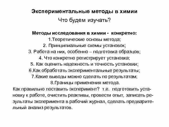 Технология экспериментальных исследований. Методы экспериментального исследования. экспериментальный метод исследования. методология экспериментальных исследований. методы экспериментальных исследований: методология эксперимента..
