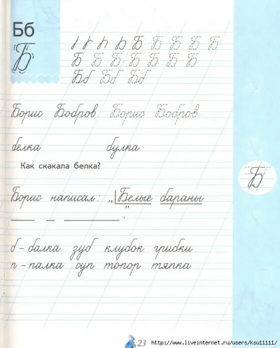 Чудо пропись 1 класс страница 19. Чудо-пропись илюхина 1 класс.