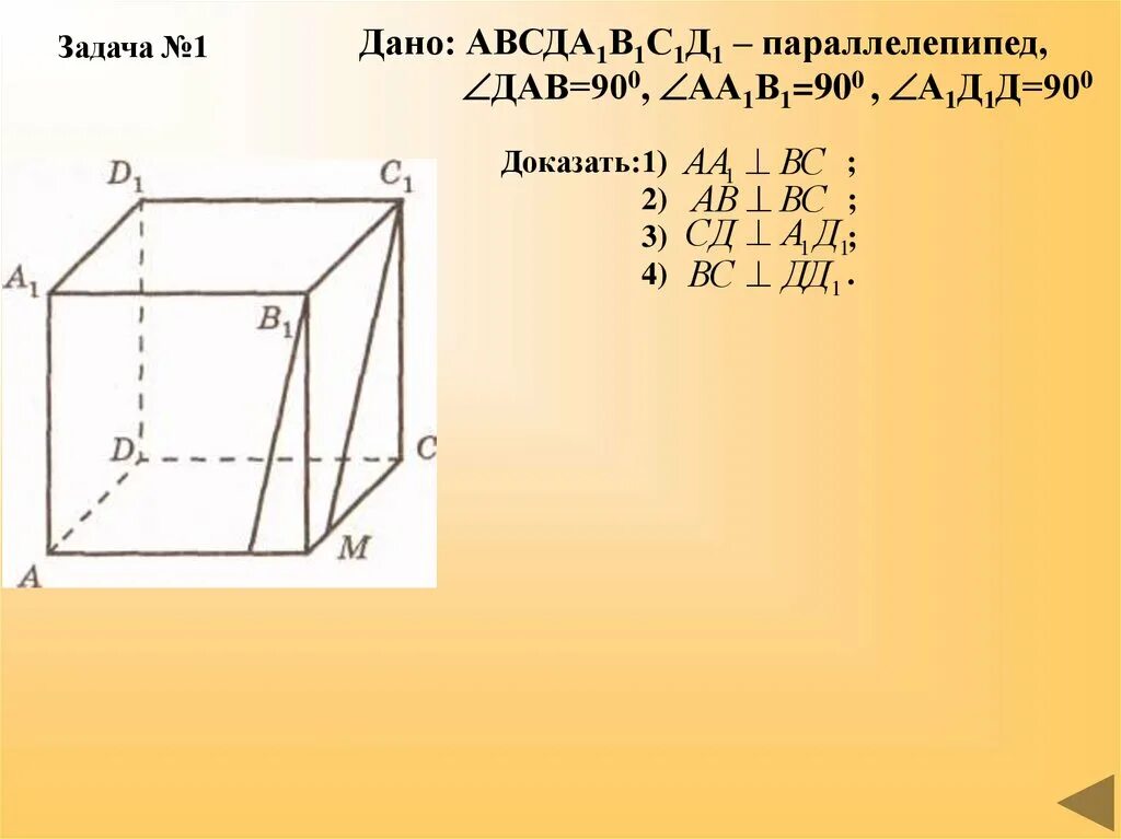 Параллелепипед авсда1в1с1д1. Параллелепипед АВСД. Параллелепипед задачи. Прямоугольный параллелепипед авсда1в1с1д1. Параллелепипед укажите вектор равный сумме