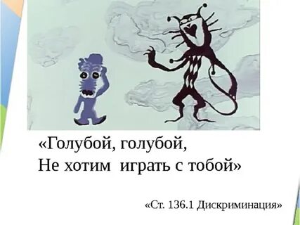 Когда мы были голубыми