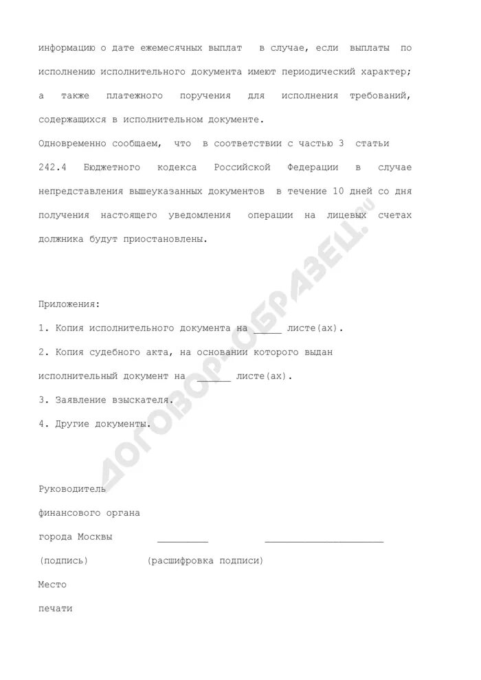Решение об избрании единоличного исполнительного органа. Уведомление сотрудника о поступлении исполнительного листа образец. образец уведомления работника о поступлении исполнительного листа. уведомление должника об исполнительной надписи нотариуса. исполнительная надпись образец.
