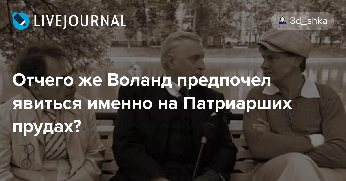 Воланд на Патриарших прудах. Скамейка Воланда на Патриарших. Воланд и Берлиоз на Патриарших. Встреча с Воландом на Патриарших. Воланд на патриарших прудах камеди клаб