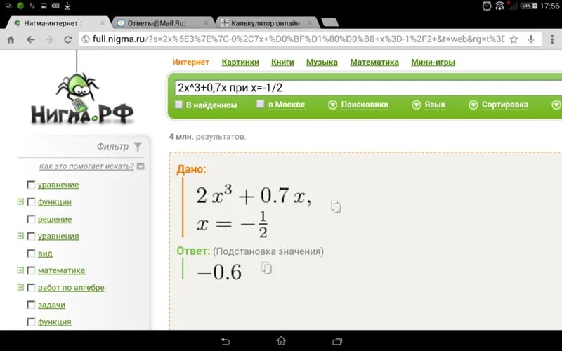 3 x 7 ответы