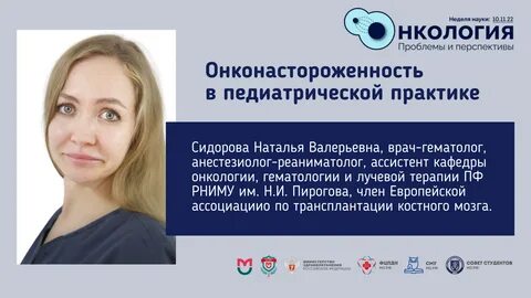 Онконастороженность и ранняя диагностика