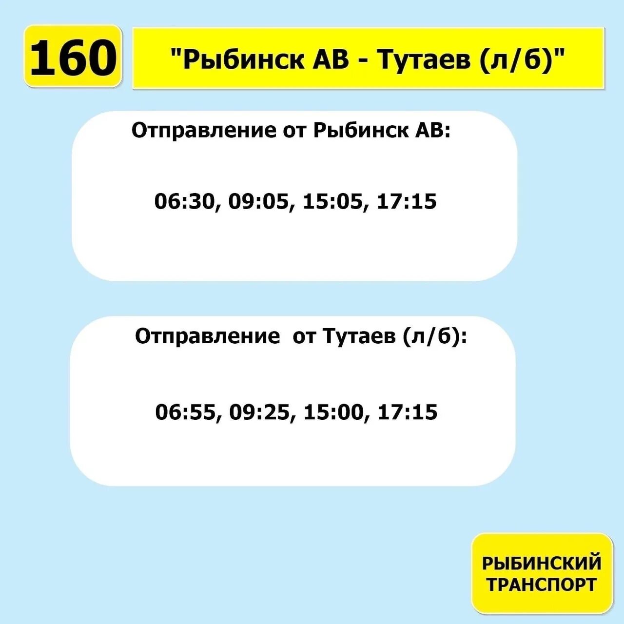 Расписание 25 автобуса рыбинск. 29 рыбинск расписание 2024. Расписание автобусов город рыбинск. Расписание автобусов анадырь. 29 рыбинск расписание 2024.