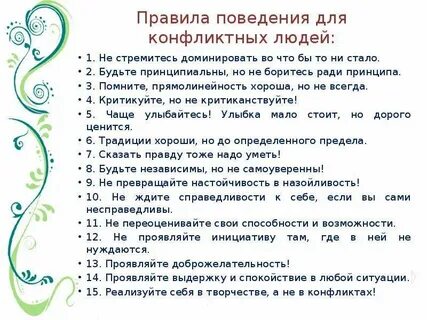 Поведение в конфликтных ситуациях презентация