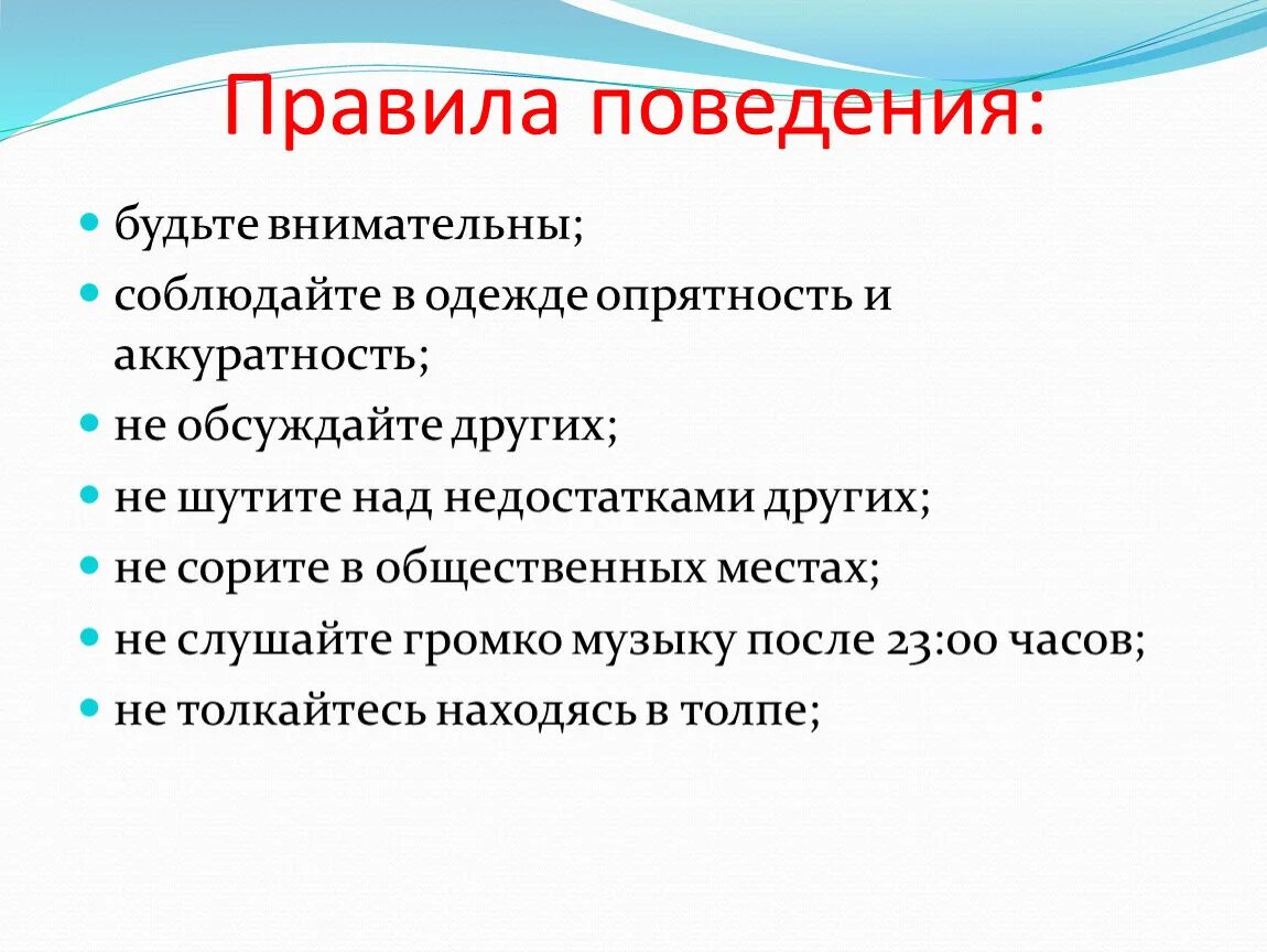 6 правил в обществе. Какие правила поведения существуют. Какие правила поведения в обществе. Виды правил поведения в обществе. Какие существуют нормы этикета?.