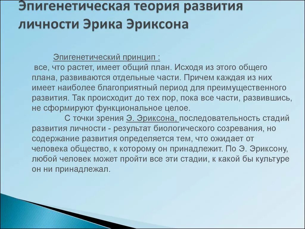 Эпигенетическая теория развития. Эпигенетическая теория э. Эриксона. Эпигенетическая концепция. Эпигенетическая теория развития личности.