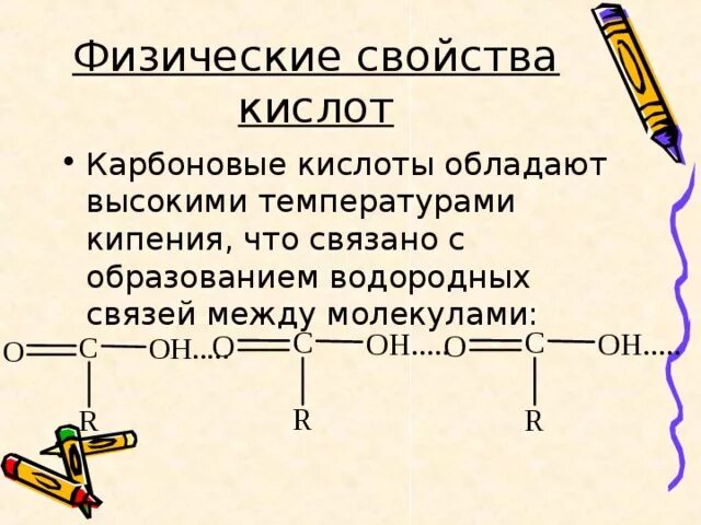 Карбоновая кислота температура. Физические свойства карбоновых кислот. Физические свойства карбоновых кислот температура кипения. Температура кипения карбоновых кислот. Маргариновая кислота физические свойства.