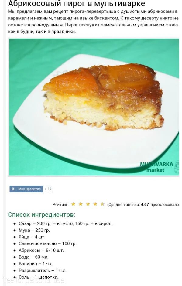 Рецепт простого пирога в мультиварке. Рецепт пирога в мультиварке. рецепт пирога в мультиварке рецепт. рецепт пирога для мультиварки рецепт. самый легкий рецепт пирога в мультиварке.