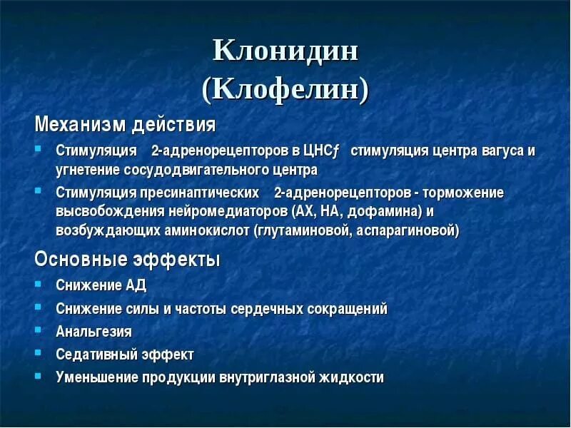 Клофелин что это. Клофелин инструкция. Клофелин эффекты. Клофелин показания. Клофелин инструкция по применению.