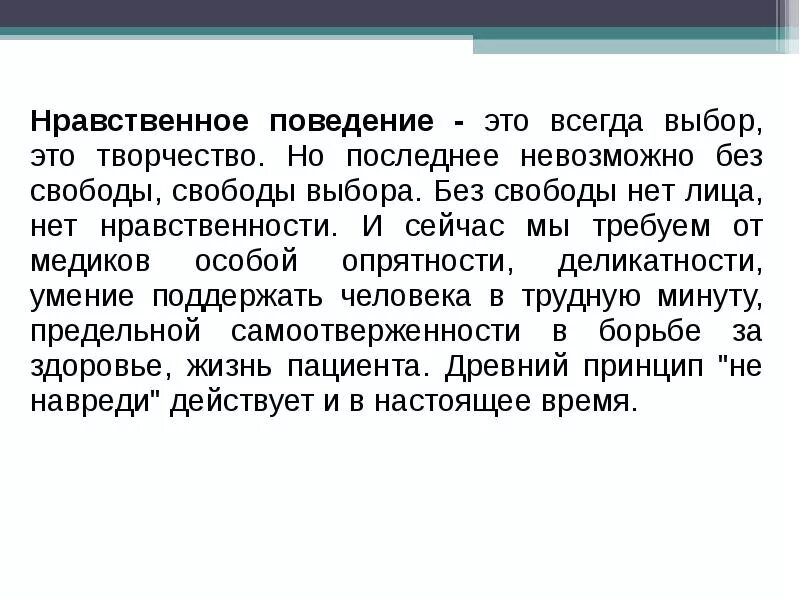 Нравственное поведение характеризуется. Нравственное поведение. Нравственные качества работника. Моральное поведение. Модели нравственного поведения.