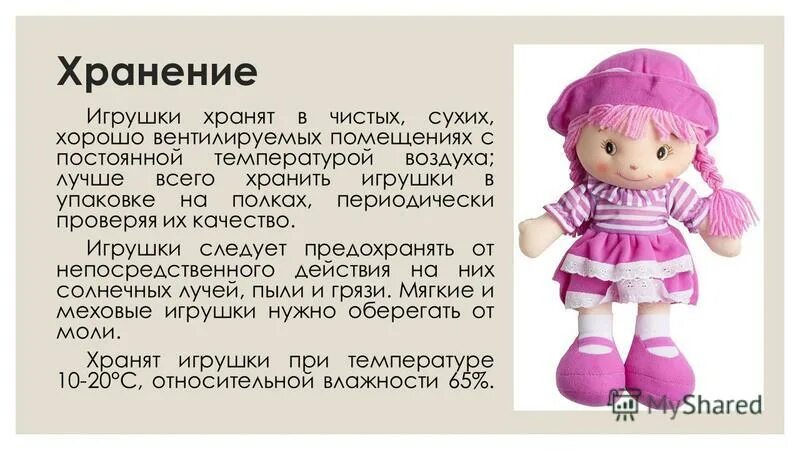 качества игрушек. оценка качества игрушек. качества игрушек. презентация игрушки: ассортимент. ассортимент игрушек таблица.