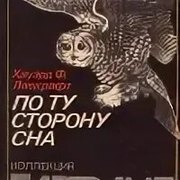 Аудиокнига василия гора демон