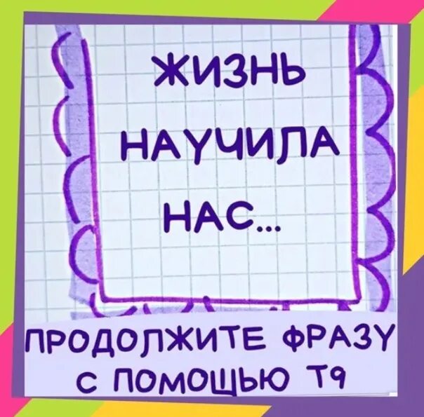 Игры Взрослых Продолжи Фразу