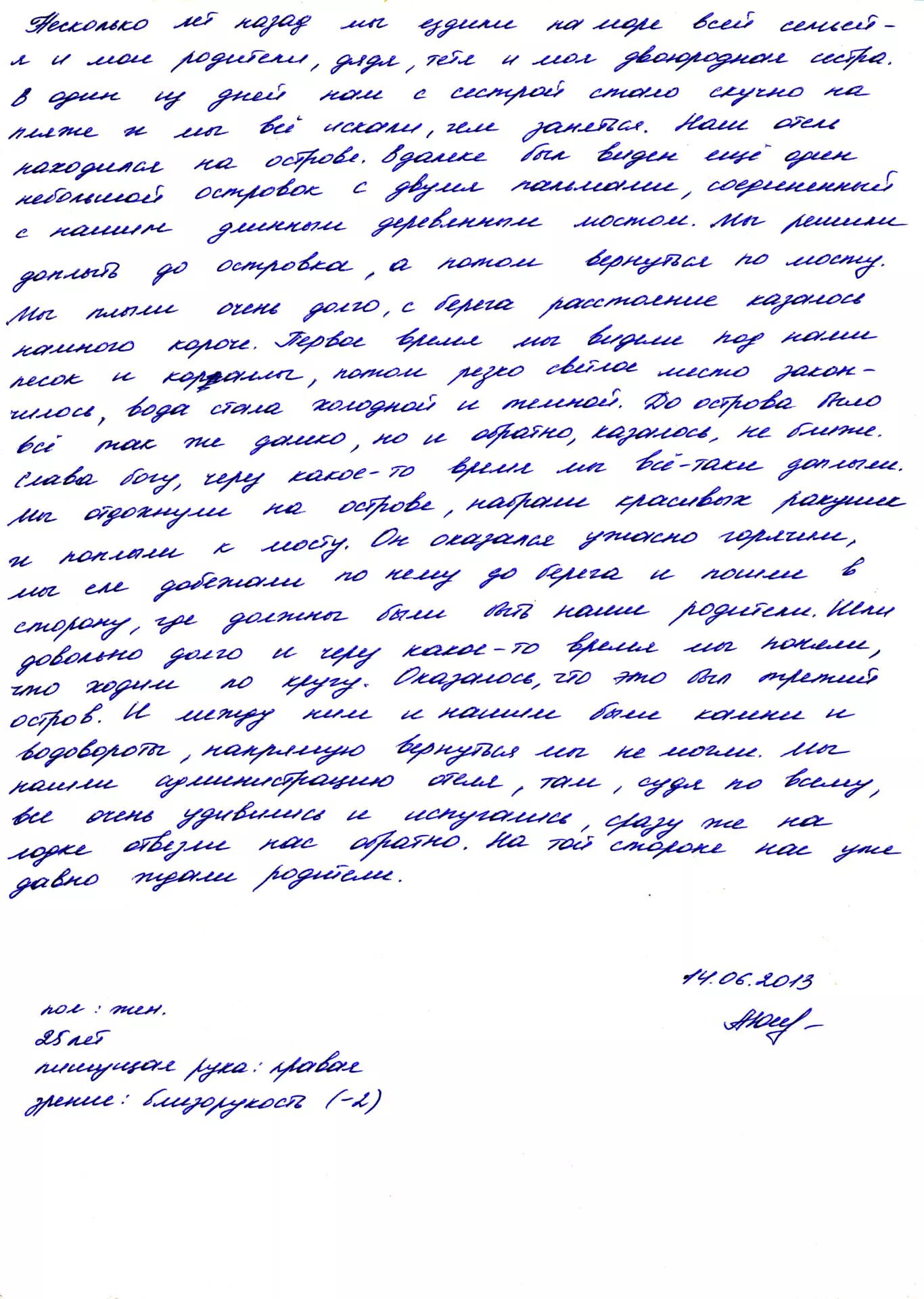 Распознание рукописного текста. Рукописный текст. образец рукописного текста. рукописный почерк.