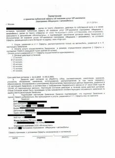 Помощь на дороге расторгнуть договор