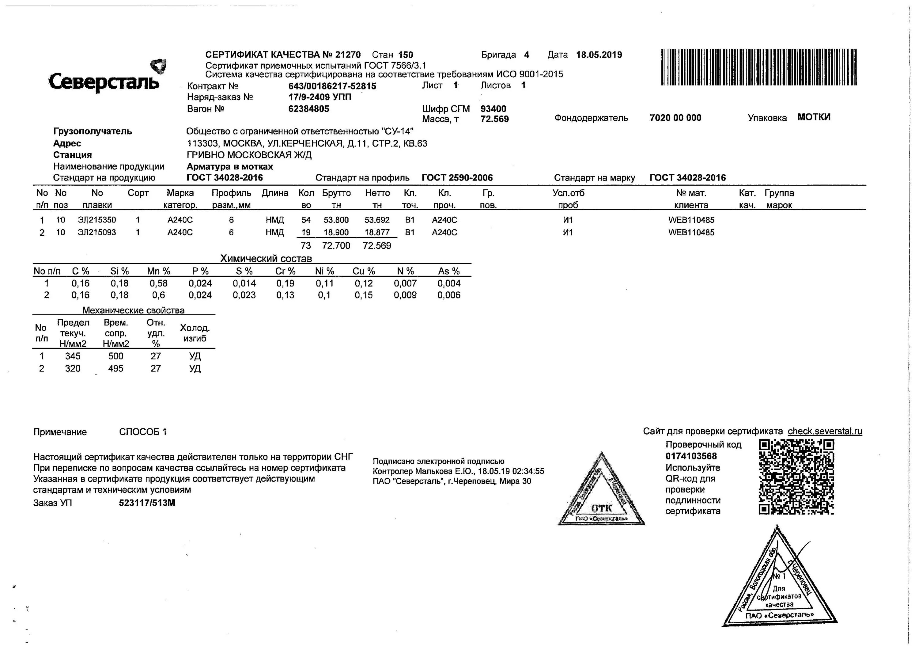 Сертификат соответствия на арматуру а500с северсталь. Северсталь сертификат соответствия. Северсталь сертификаты на трубы. Сертификат соответствия на арматуру а240 северсталь. Северсталь сертификат соответствия.
